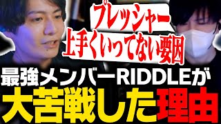 最強メンバーだったRiddleが大苦戦した理由とは【Apex/ApexLegends】