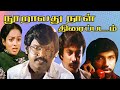 நூறாவது நாள் திரைப்படம் Nooravathu Naal Full Movie Vijayak
