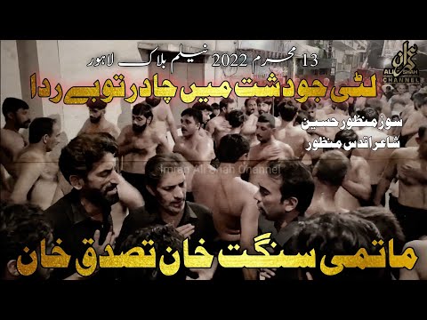 13 Muharam 2022 | Khan Tassaduq Khan | Nelum Block | Luti Jo Dasht Me Chadar