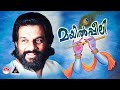 Guruvayoorappa Nin Munnil KJ Yesudas Mayilpeeli ഗുരുവായൂരപ്പാ നിൻ �
