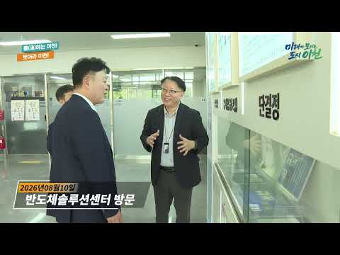 반도체종합솔루션센터 현장방문
