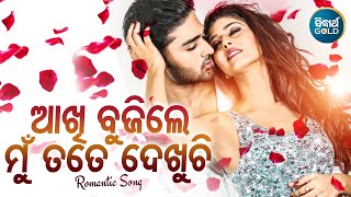 Aakhi Bujile Mu Tate Dekhuchi  - Romantic Album So