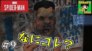 スパイダーマンになれる最高のゲームを実況プレイ #9【Spider-Man PS4】
