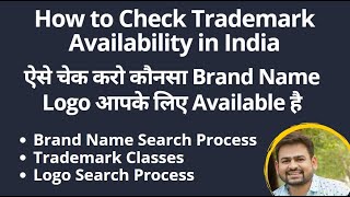 How to Check Trademark Availability | How to Check Trademark Registered or Not in India