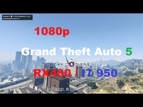 GTA 5 : RX 480 / I7 950 4Ghz / Socket 1366 / Ultra Settings MSAA x8 / Benchmark