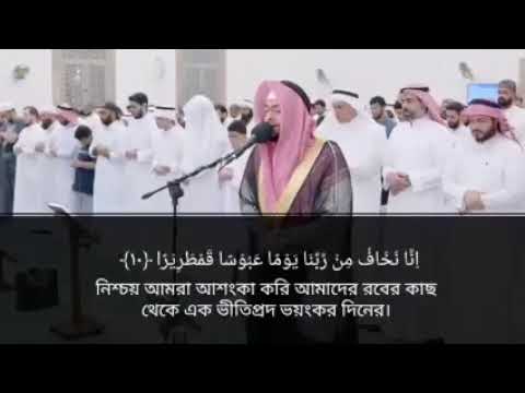 Surah Al-Insan - 1-31 Recitation by Qari Ahmed Al Nafees