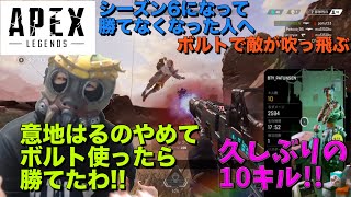 【APEX】意地はるのやめて素直にボルト使ってみたら本当に勝てるんかい!!