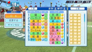 #8 WBSCパワプロ S級ノルマ