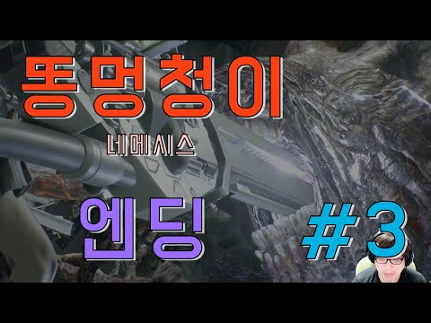 [환님] 바이오하자드 3 엔딩/네메시스 전투 #3