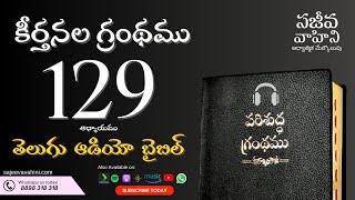 Psalms 129 కీర్తనలు Sajeeva Vahini Telugu Audio Bible