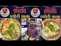 Surat Famous Kaka Kachori Chaat Maine Naya Test Ragada Samosa Lilva Kachori Sp Ragada Kachori