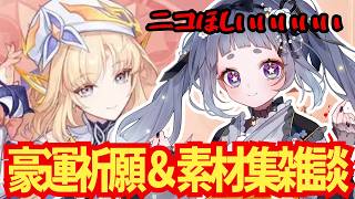 【#原神 】アプデきた！！久々の原神でも豪運みせつけちゃう❤
