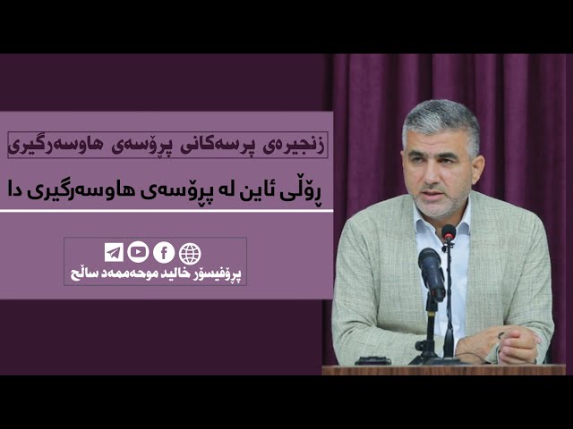 پرسی پێنجەم: ڕۆڵی ئاین لە پڕۆسەی هاوسەرگیری