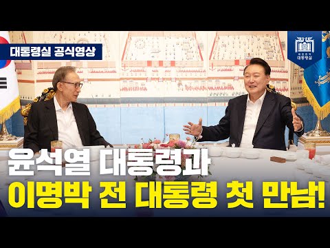 이명박 전 대통령 부부와 만찬