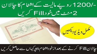 How to apply online for Stamp Paper in Pakistan E-Stamping Punjab | E-Stamp Paper