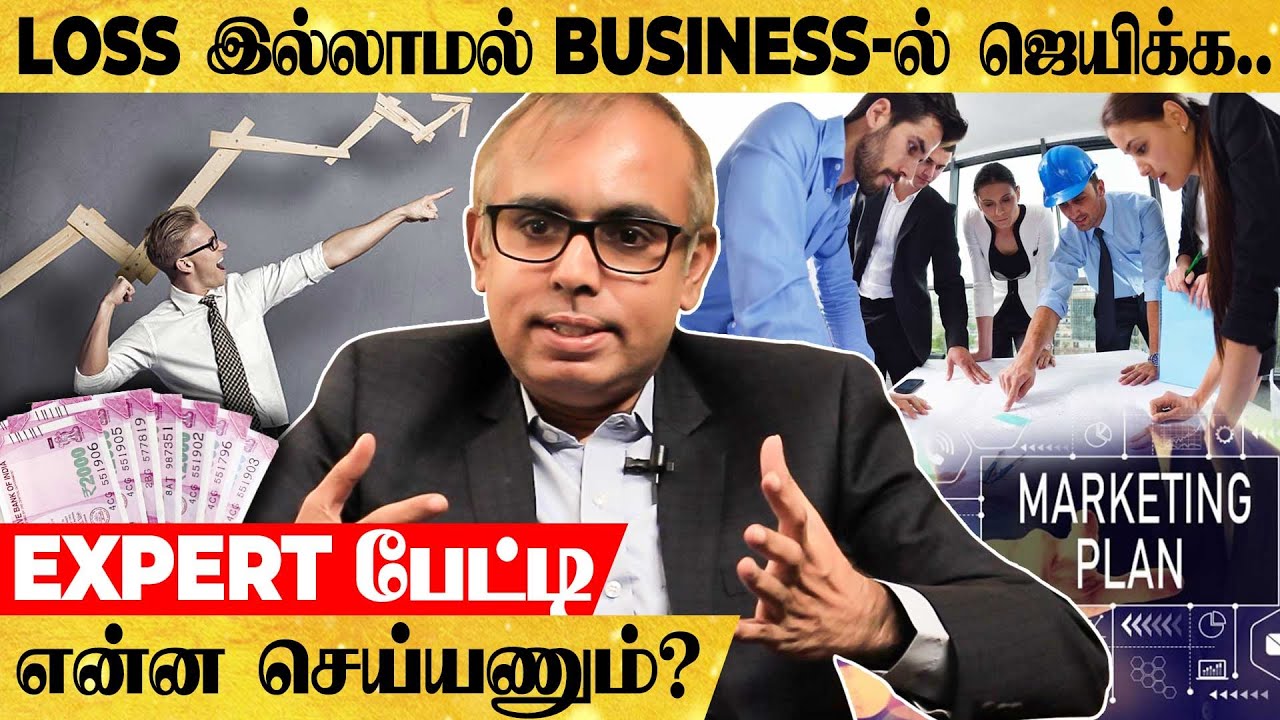 "0 to கோடியில் சம்பாதிக்க செய்ய வேண்டிய Tricks" - Business Secrets உடைக்கும் Expert பேட்டி