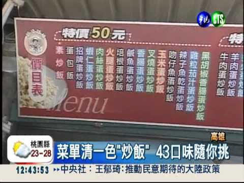 九層塔羊肉.麻油雞.. 炒飯口味多變