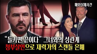 Download lagu 모든걸 폭로하겠다고 걸려온 협박전화! 돈과 명성을 지키기위해 전직 특수부대원까지 고용한 재력가 mp3