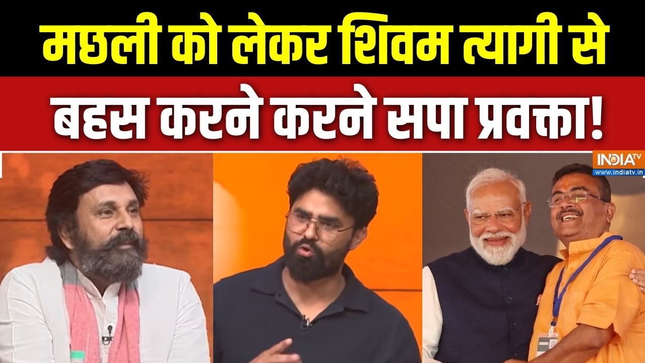 Modi Bengal Election Victory : मछली को लेकर शिवम त्यागी से बहस करने करने ?
