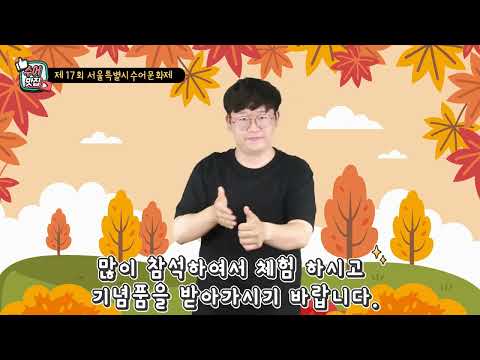 9월 넷째주 수어맛집