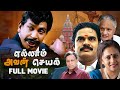 Ellam Avan Seyal 2008 எல்லாம் அவன் செயல் Full Movie RK Bhama Vadivel