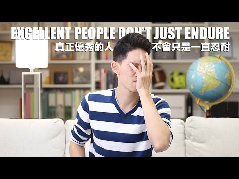 真正優秀的人 其實不會只是一直忍耐 | JRLEE (JR Lee Radio)