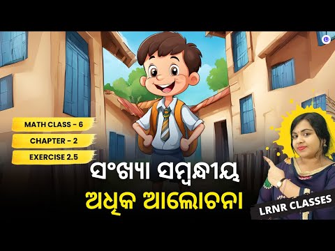 Sankhya Sambandhiya Adhika Alochona Exercise 2.5  Class 6 Math  Chapter 2