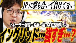 【スト6】イングリッドのゲームプレイトレーラーを見るふり〜だ、わくわくが止まらない。/SF6/ストリートファイター/EVO/SFL/スト六