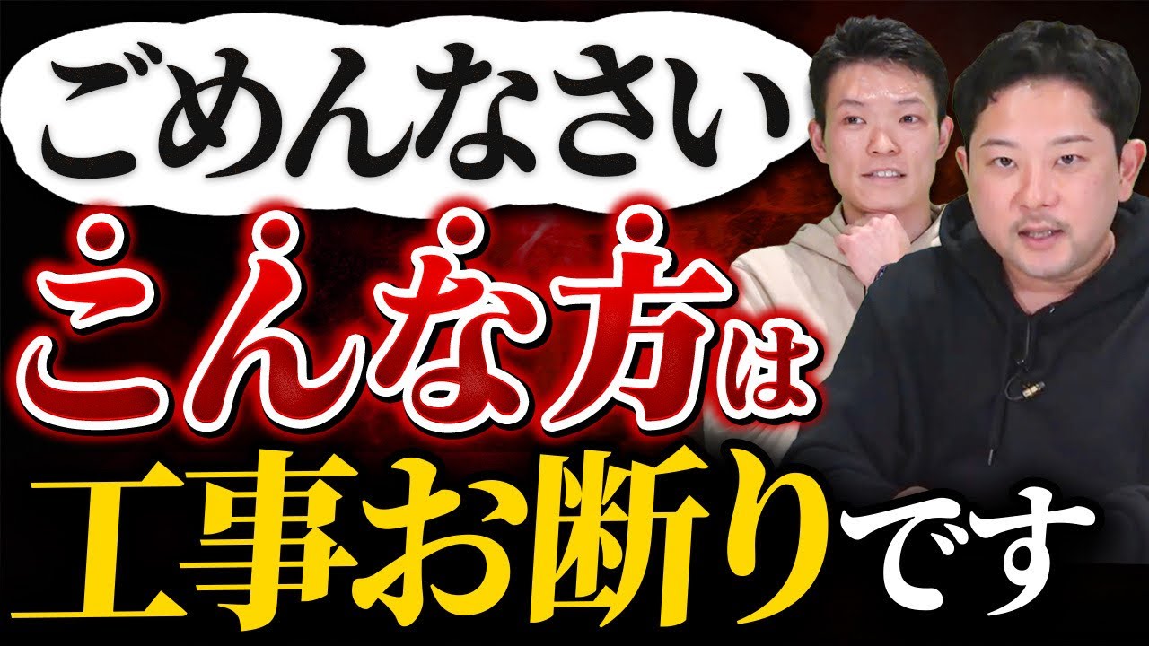 【本音を暴露】内装業者が請けたくない顧客4選【店舗内装のプロ対談】