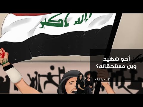 فيديو | أخو شهيد… وين مستحقاته؟