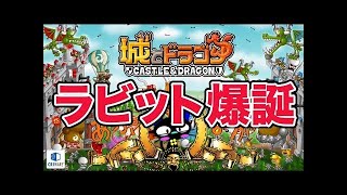 『城とドラゴン』攻略：「スライム」さんを使ってみた！ 【城ドラ】
