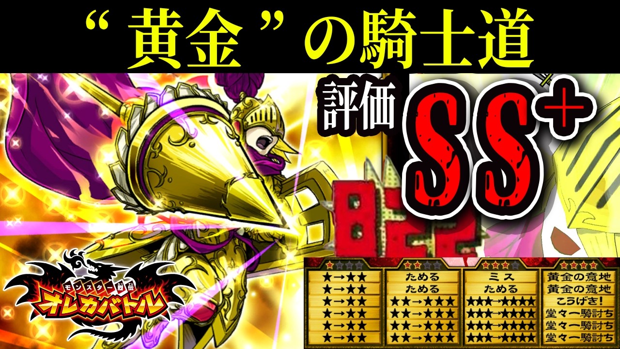 【オレカバトル】「我が黄金の精神を砕くことは出来ぬ！」ついに実装されたロマン砲”堂々の一騎打ち”使ってみた【黄金の聖騎士アーサー】【追加技】