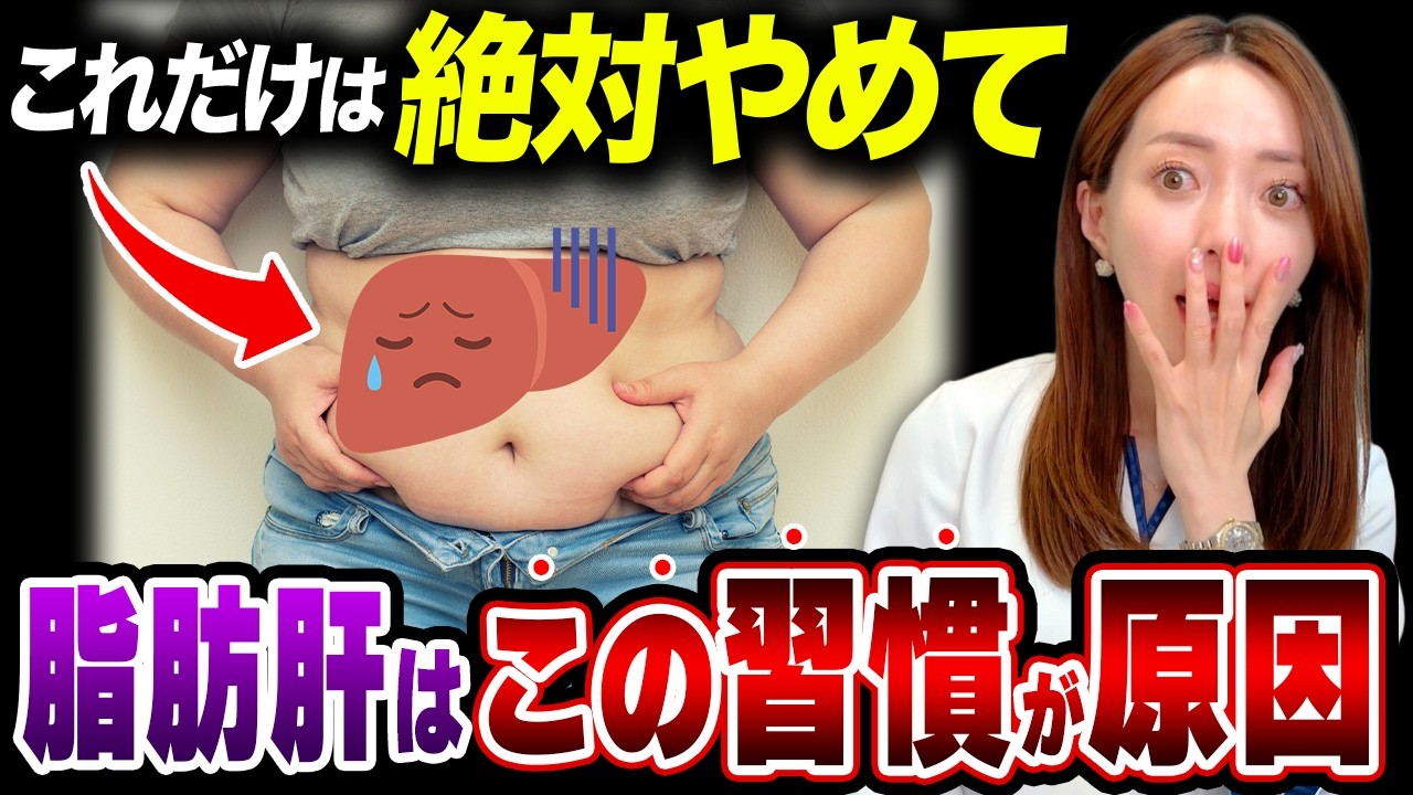 【3人に一人がなる脂肪肝】27kg痩せて脂肪肝を改善した方法
