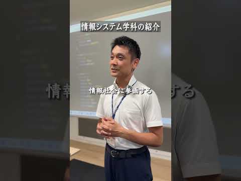 🎓情報システム学科の安藤教授にインタビュー💡