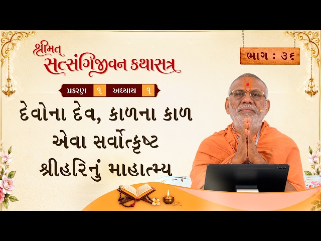 Devona Dev, Kalna Kal Eva Sarvokrusht Shree Harinu Mahatmay