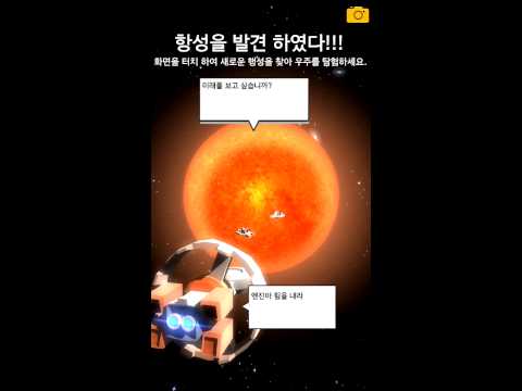 우주 은퇴 - 해고는 없다 오직 탐험뿐! video thumbnail