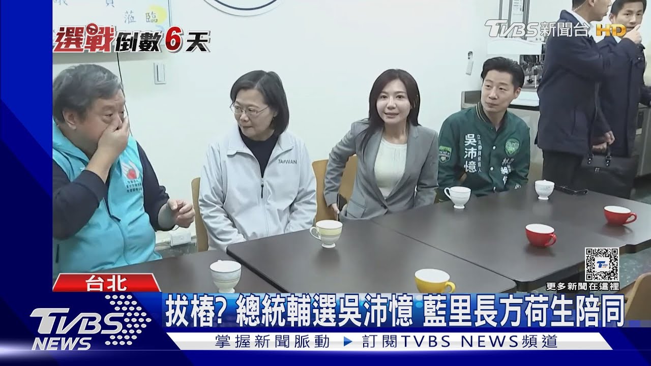 拔樁?總統輔選吳沛憶 藍里長方荷生陪同