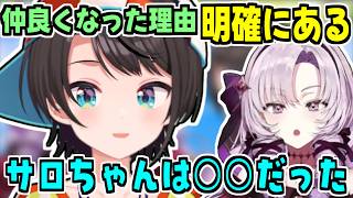 【にじホロ】大空スバル＆壱百満天原サロメが友達になったキッカケがエモい？/今の印象は『変わった女』【ホロライブ/にじさんじ/切り抜き】