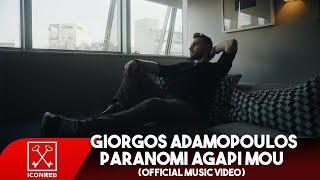 Γιώργος Αδαμόπουλος - Παράνομη Αγάπη Μου | Paranomi Agapi Mou (Official Music Video)
