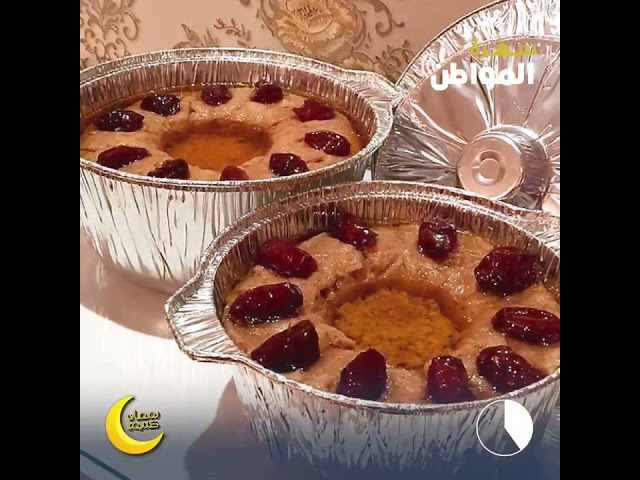 عريكة جنوبية بالتمر أكلة موائد عسير المميزة