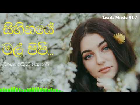 Sihinaye Mal Pipee | Edward Jayakody