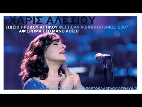 Το ζεϊμπέκικο της Ευδοκίας (Αφιέρωμα στο Μάνο Λοΐζο)