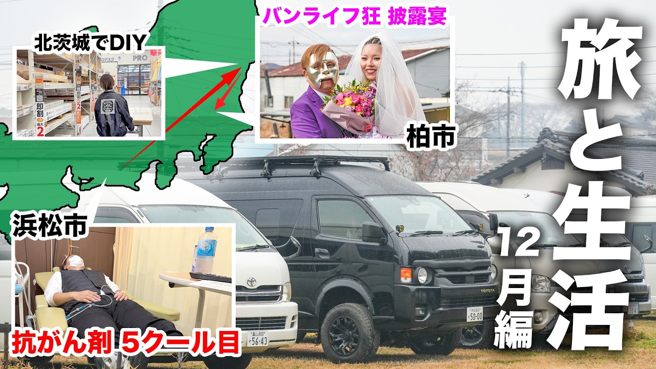 結構シンドイけど何とかなった12月｜車中泊で過ごす日常まとめ