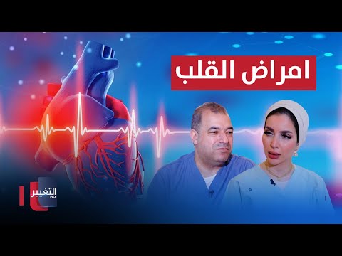 شاهد بالفيديو.. كيف تعرف انك مريض قلب من نوع الآلام