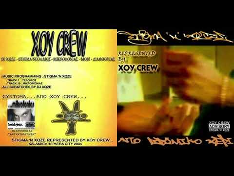 Stigma N Xquze - Καλαματιανός