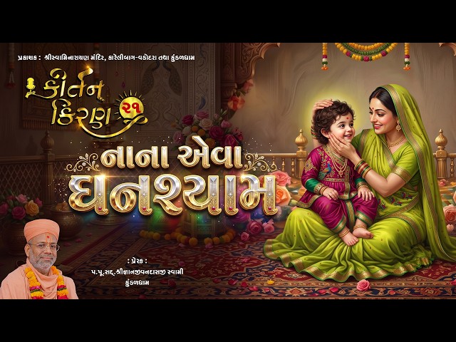 Nana Eva Ghanshyam....