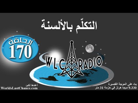 التكلّم بالألسنة