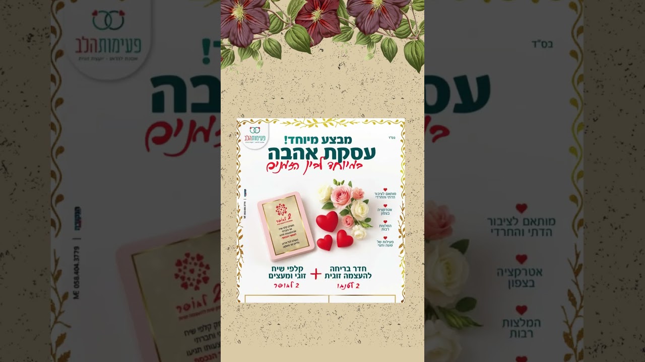 כל שירותי פעימות הלב- בשנת 2025