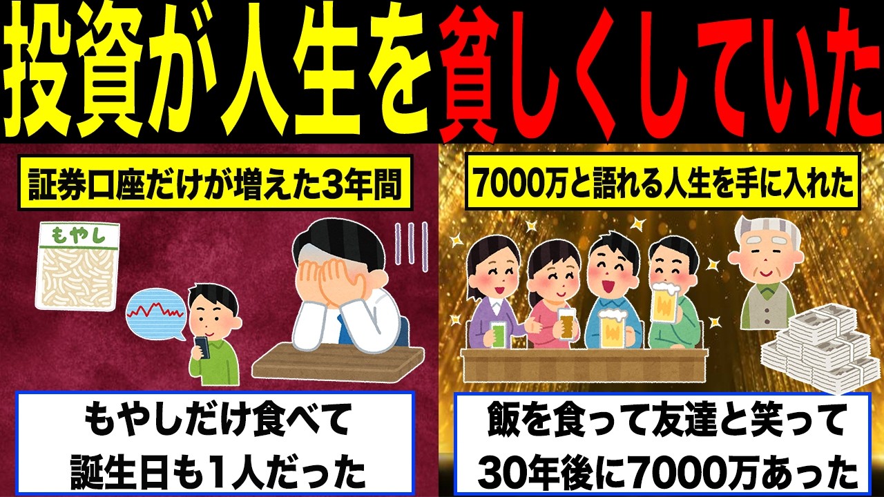 【SNSに煽られた末路】月20万投資して貯金ゼロ。 NISA貧乏の俺が居酒屋の65歳バイトに論破された話