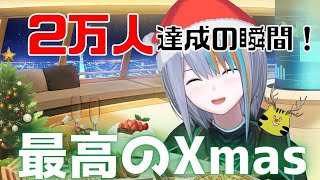 【歌枠】2万人まであと少し！メリークリスマス配信♪【Singing Stream / #新人VTuber ラティオ・ユィリス 】